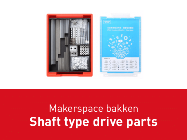 Makerspace – Shaft type drive parts